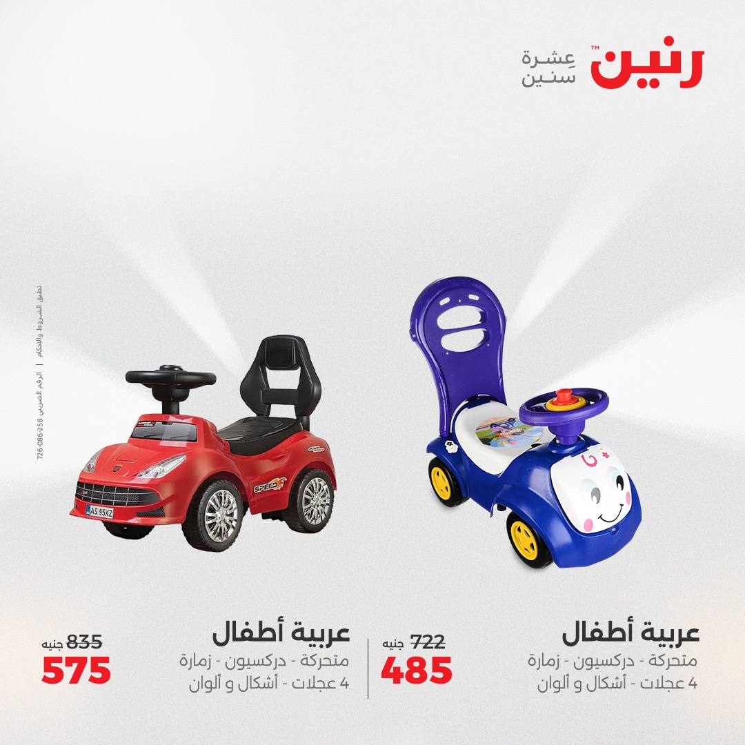 raneen offers from 15may to 17may 2025 عروض رنين من 15 مايو حتى 17 مايو 2025 صفحة رقم 71